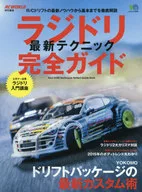 ラジドリ最新テクニック完全ガイド