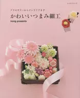 可愛的下酒菜工藝品