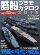 Ship Plamo Catalog 2015