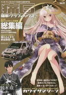 Pain G Pain Car Graphics, vol. 22