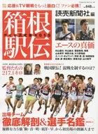 15 Hakone Ekiden Guide Final Edition