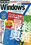 決定版 Windows7マスターガイド