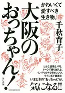 大阪的媽媽！