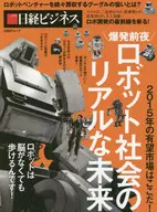 On the eve of the explosion, the real future of robotic society