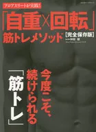 Practiced by professional athletes! 「 Tare x Kaiten 」 Suji Tremé Sodo