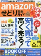 Amazon Sedori Complete Guide