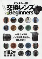 数字一换镜头for Beginners