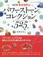 PowerStone Collection 525 Rev.