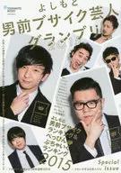 Yoshimoto Otoko Bussaiku Geinin Grand Prix 2015