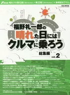 Reiichiro Fukuno's Sunny compilation film Vol. 2