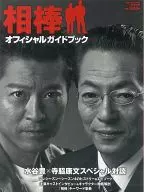 搭档官方指南