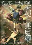 Los ángeles y los demonios de un mundo aterrador y hermoso