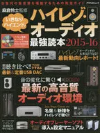 Comes with DVD) Ikinari High-End! High-Resolution Audio Ultimate Reader 2015-16