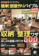 Easy! New Edition of Room-Making Bible