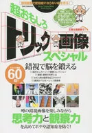 Super Fun Trick Image Special