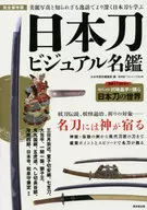 日本刀视觉大图鉴