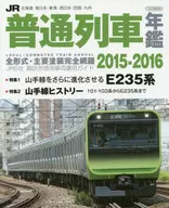 JR Local Train Yearbook 2015-2016
