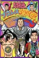 Professional Wrestling Hihokan VOL. 3