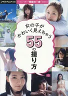 让女孩看起来更可爱55的拍摄方法