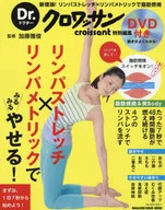 附DVD)Dr.CROISSANT淋巴彈性×淋巴指標讓您轉眼間就能看完！