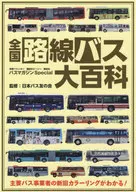 National Route Bus Encyclopedia