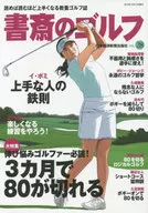 Golf in the study 28