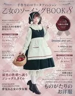 Otome no Sewing Book 8