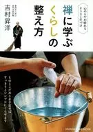 Learning from Zen How to Arrange Your Life