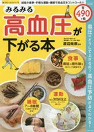 Books that Reduce High Blood Pressure