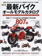 16 最新バイクオールモデルカタログ