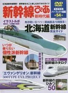 Shinkansen Pia Shinjidai Hen