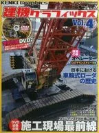 With DVD) Construction Equipment Graphics Vol. 4