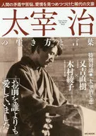 The way and Words of Dazai Osamu