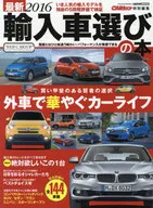 16 Book on Selection of Latest Imported Cars