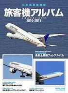 16-17 Japanese international passenger aircraft album