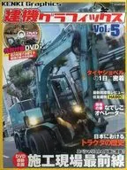 Con DVD) Gráficos de la máquina de construcción Vol. 5