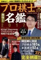 17. PROFESSIONAL SHOGI COLOR NAME BOOK