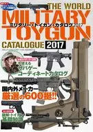 17 ミリタリー・トイガン・カタログ