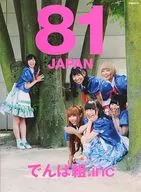 81 JAPAN 2014 summer雙層套版