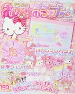 With Appendix) Sanrio Character Let's play with Cto Kirameki Onnannoko Book Dream