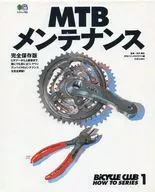 MTBメンテナンス 完全保存版