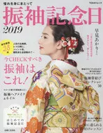 振袖記念日2019 