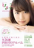 With Appendix) Serial Television Novel Hiyoko Memorial Book