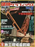 DVD付)建機グラフィックス Vol.7
