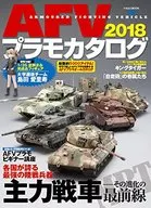 With Appendix) AFV Pramo Catalog 2018