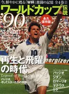 World Cup legends 2' 90 s