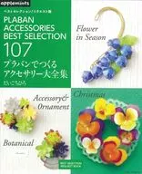 Best Selection! A large collection of accessories made with the requested version of plastic pants.