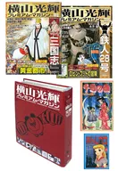 有贈品)SET)橫山光輝Premium Magazine共8卷SET