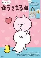 付録付)あいちてる! うさまるBOOK