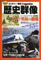 歴史群像 2015年4月号 No.130